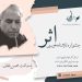 مهلت آثار به نخستین جشنواره نمایشنامهنویسی اثر تمدید نمیشود