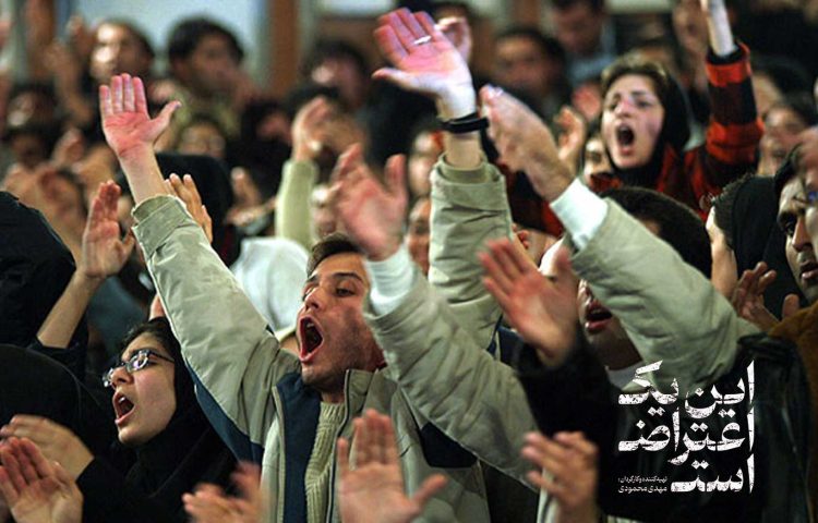 «این یک اعتراض است» روی آنتن شبکه افق میرود