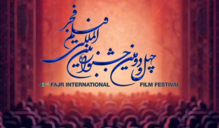 چهل و دومین جشنواره فیلم فجر