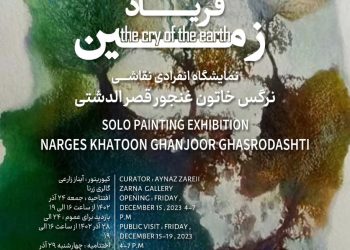 «فریاد زمین» در گالری زرنا طنین انداز می‌شود