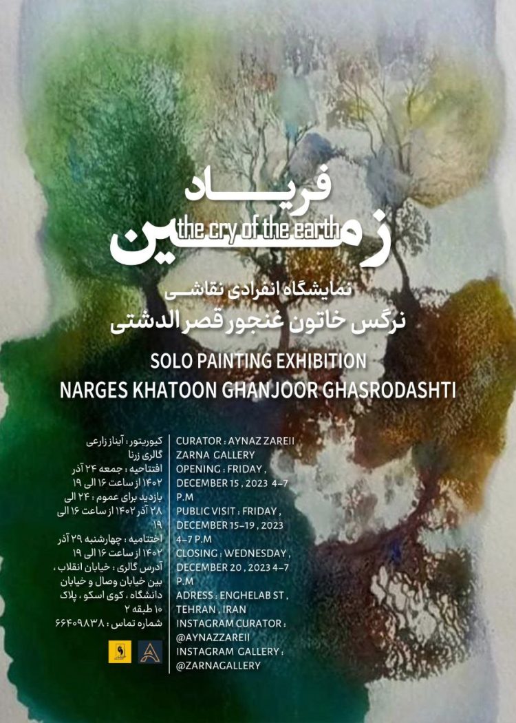 «فریاد زمین» در گالری زرنا طنین انداز می‌شود