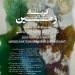 «فریاد زمین» در گالری زرنا طنین انداز میشود