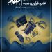 «ضد» از تولید مواد غذایی فرآوری شده می‌گوید