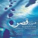 آغاز اکران مستند سیاسی فرار از قصر در هنر و تجربه