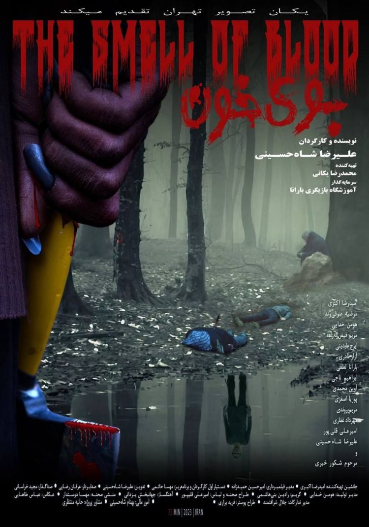 عليرضا شاهحسيني با «بوی خون» میآید+رونمایی از پوستر