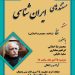 نمایش فیلم «چیغ» به کارگردانی محمدرضا اصلانی