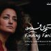 «در جستجوی فریده» اکران آنلاین می شود/ فیلمِ معرفی شده به اسکار در فیلم نت