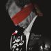 همزمان با ارایه نسخه نهایی به فجر؛ پوستر و لوگوی «صبح اعدام» رونمایی شد