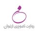 انتشار فراخوان مسابقه «روایت تصویری ارغوان»/ رضوان سرمد دبیر مسابقه «روایت تصویری ارغوان» شد
