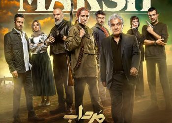 سریال مرداب