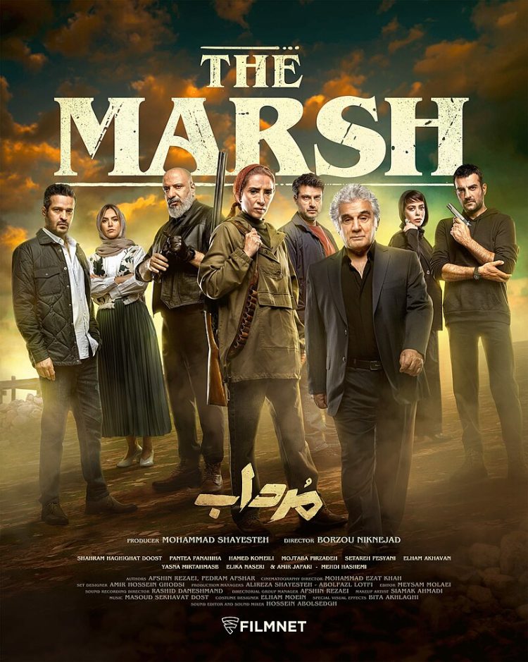 سریال مرداب