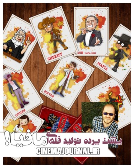 انتقاد محمدرضا شهبازی مجری تلویزیون از تولید فله ای بازی مافیا