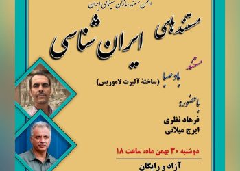نمایش نسخه مرمت شده فیلم مستند «باد صبا» اثر آلبر لاموریس