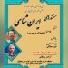 نمایش نسخه مرمت شده فیلم مستند «باد صبا» اثر آلبر لاموریس