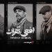 پخش سریال «افعی تهران» از 16 اسفند اختصاصی از فیلم‌نت