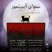 اجرای ویژه عکاسان و خبرنگاران نمایش «ستوان آینیشمور»