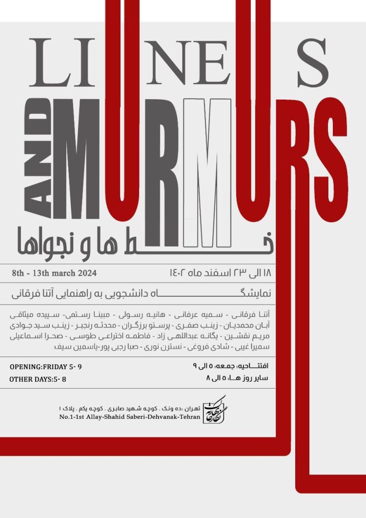 «خط‌ها و نجواها» در نگارخانه بهارک