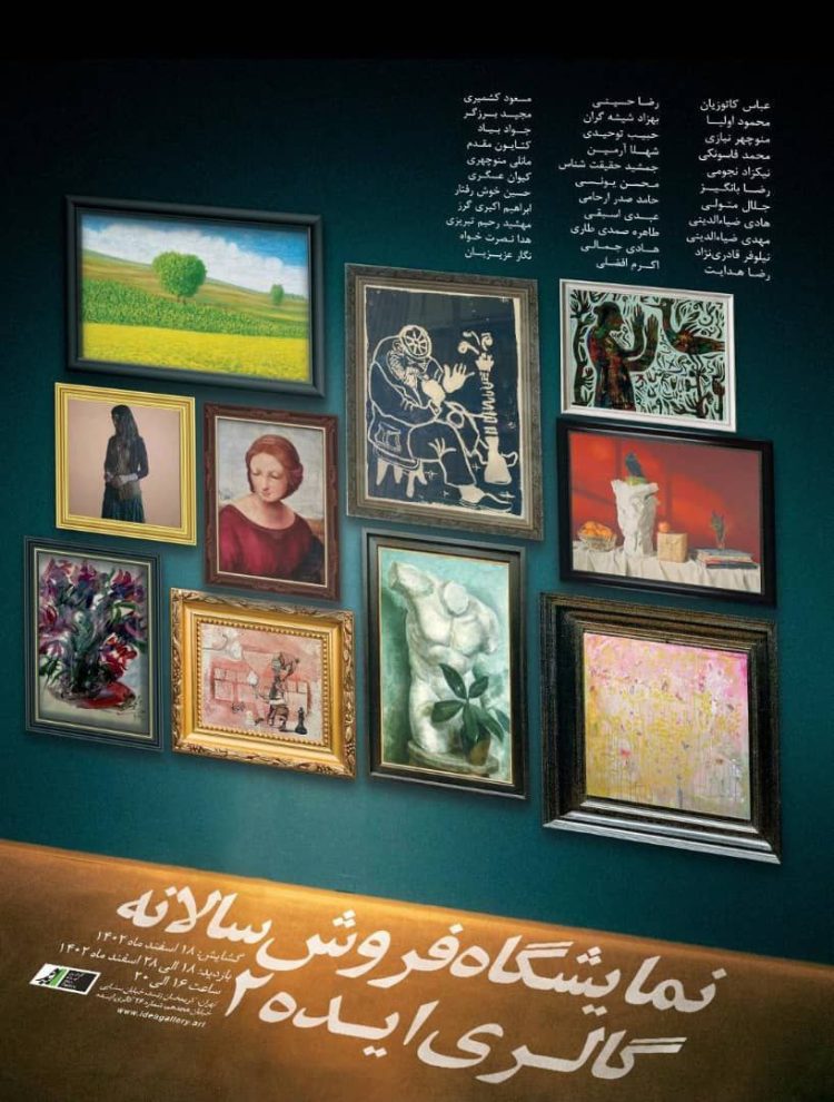 نمایشگاه فروش سالانه گالری ایده تمدید شد