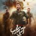 پوستر «آسمان غرب» رونمایی شد/ برای مردمت بجنگ!