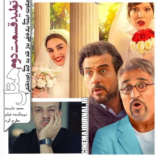 تولید قسمت دوم فیلم کمدی "هتل"/چگونه یک طرح یک‌خطی بدل شد به فیلم رکوردشکن سینمای ایران؟محمد شایسته تهیه‌کننده فیلم مطرح کرد
