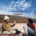 آغاز اکران آنلاین «رمانتیسم عماد و طوبا»