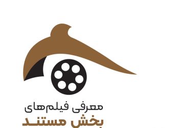 جشنواره ملی فیلم اقوام ایرانی میزبان ۶۵ مستند می‌شود