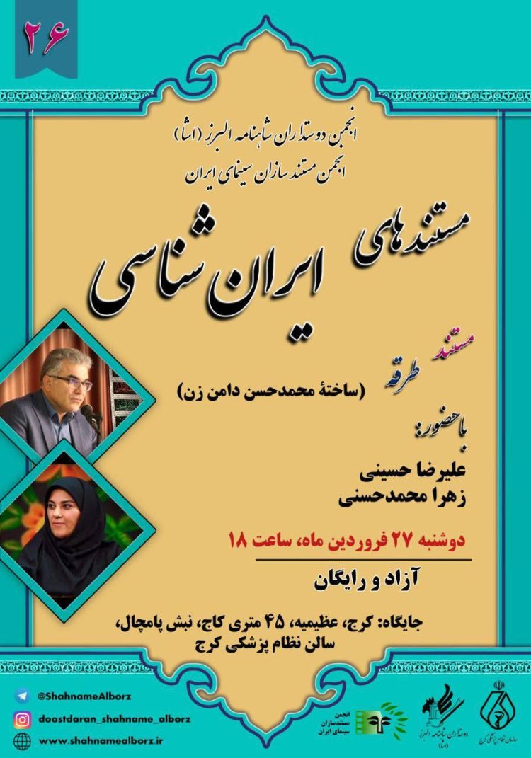 نمایش زندگی، زمانه و احوالات چهار زن نوازندهی شمال خراسان در «طرقه»