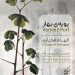«پویهی بهار» در نگارخانه بهارک
