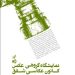 نمایشگاه گروهی عکس کانون عکاسی شفق در فرهنگسرای ارسباران