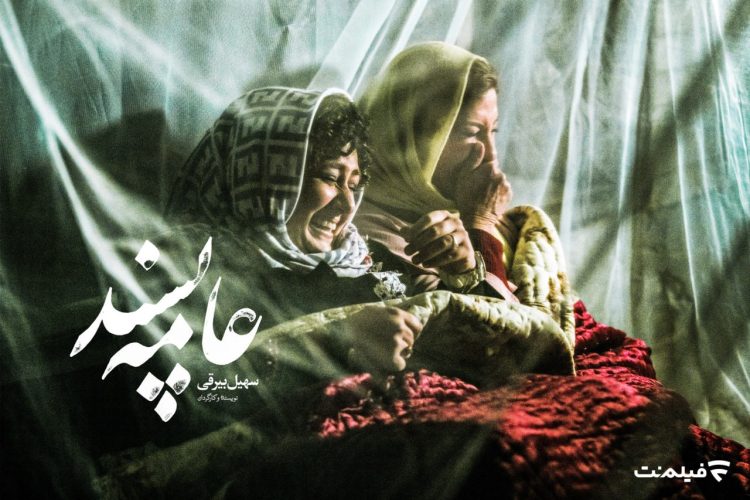 «عامه پسند» به اکران آنلاین فیلمنت میآید