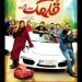فیلم قلهک