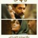 سریال «در انتهای شب» با پارسا پیروزفر و هدی زین العابدین از ۰۳/۰۳/۰۳ در فیلمنت