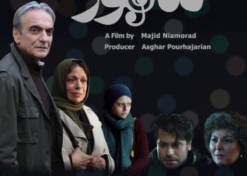 حضور «ماهور» در بخش مسابقه جشنواره جهانی afet ترکیه