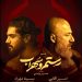امیر آقایی و سینا مهراد در نقش «رستم و سهراب»