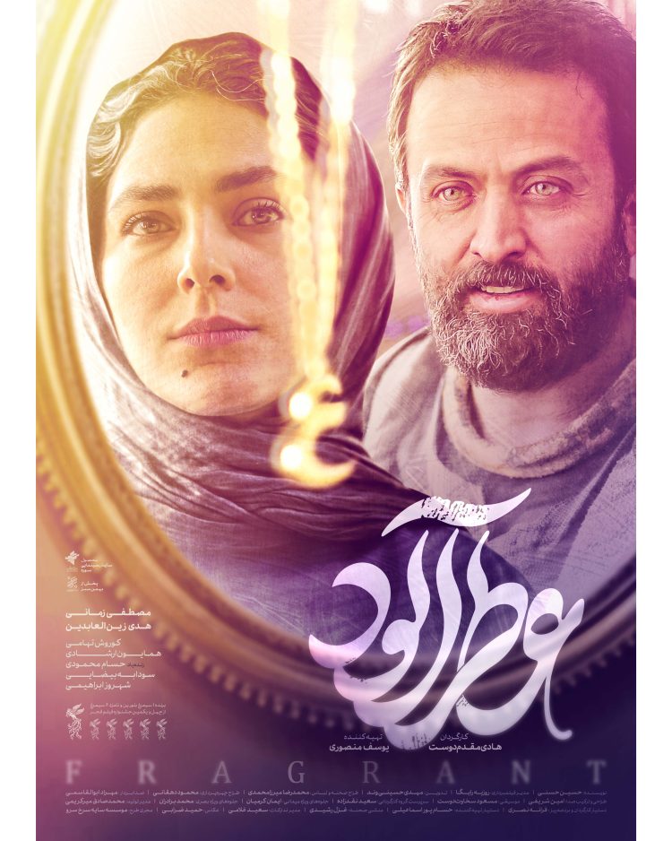 فیلم عطرآلود