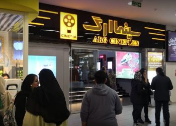 پردیس سینمایی ارگ تجریش