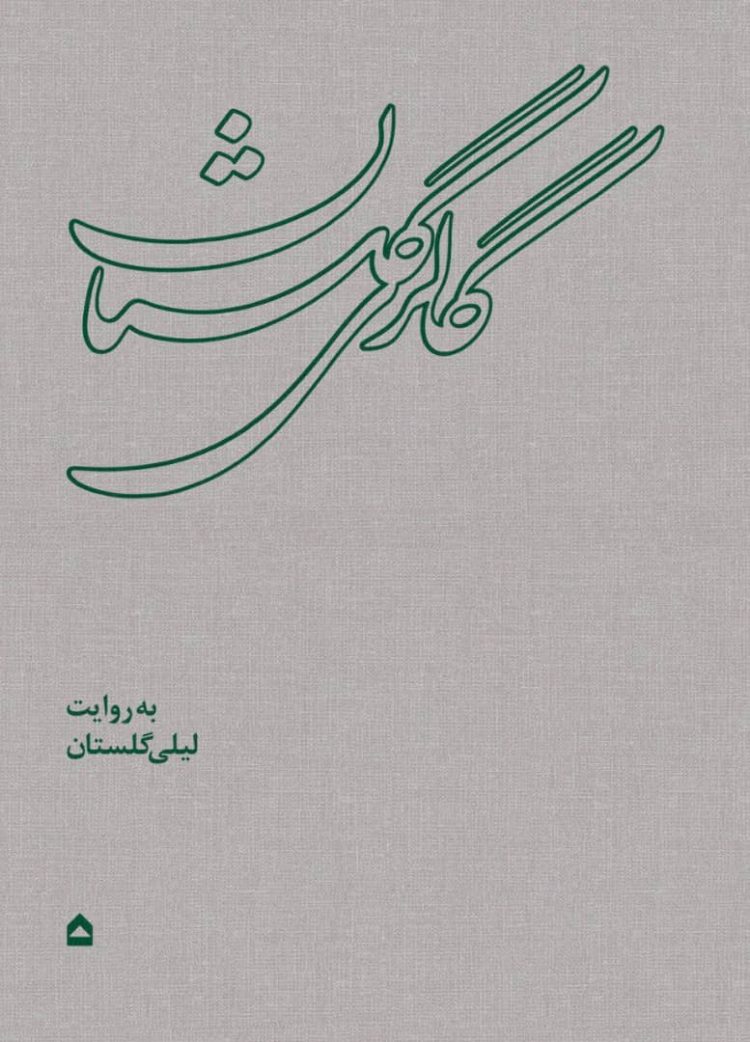 کیارستمی برای فرزند ابراهیم گلستان چه نوشت؟