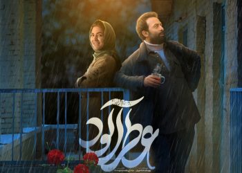 پوستر جدید «عطرآلود» منتشر شد/ بهترین خاطره روزهای کودکی‌تون چه بویی داره؟