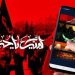 عزاداران حسینی در دهه اول محرم امسال چقدر ویدئو دیدند؟