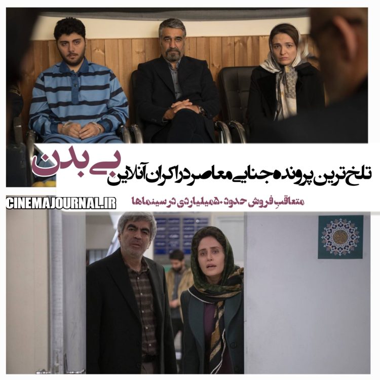 بی بدن