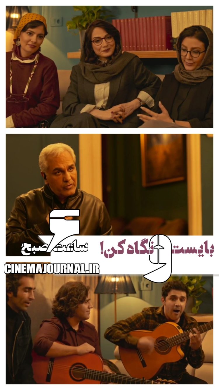 رونمایی از تیزر فیلم «ساعت ۶ صبح» مهران مدیری+ویدئو