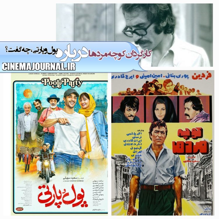 سعید مطلبی کارگردان فیلم "کوچه مردها" درباره "پول و پارتی" چه گفت؟