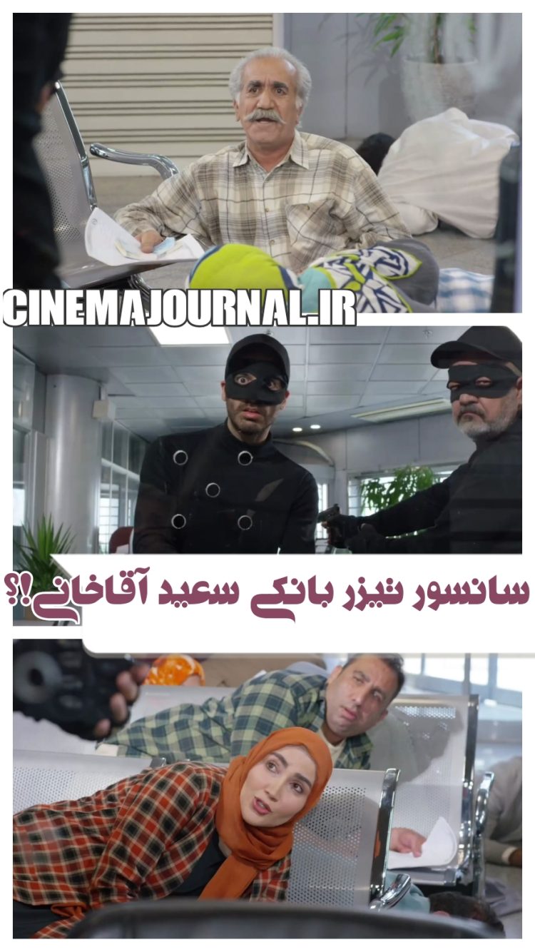 سانسور تیزر ۶۲ ثانیهای سعید آقاخانی!؟+فیلم