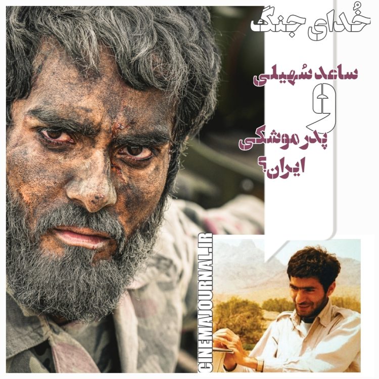 اولین تصویر از ساعد سهیلی در نقش یک شهید در فیلم سینمایی «خدای جنگ»+عکس