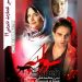 رونمایی از پوستر فیلم سینمایی "سودابه"+عکس