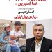 اصغر نعیمی: «پول و پارتی» فیلمی خوش رنگ و لعاب و با دغدغههای اجتماعی است