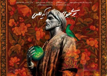 پخش «یاد یار مهربان» در آستانه میلاد رسول اکرم(ص)