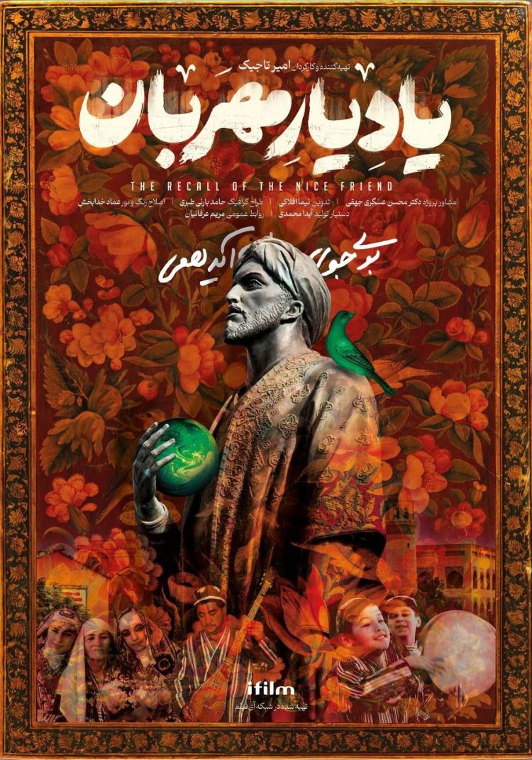 پخش «یاد یار مهربان» در آستانه میلاد رسول اکرم(ص)