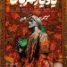 پخش «یاد یار مهربان» در آستانه میلاد رسول اکرم(ص)