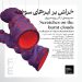 گالری فریا میزبان نمایشگاه روزبه شریف می شود